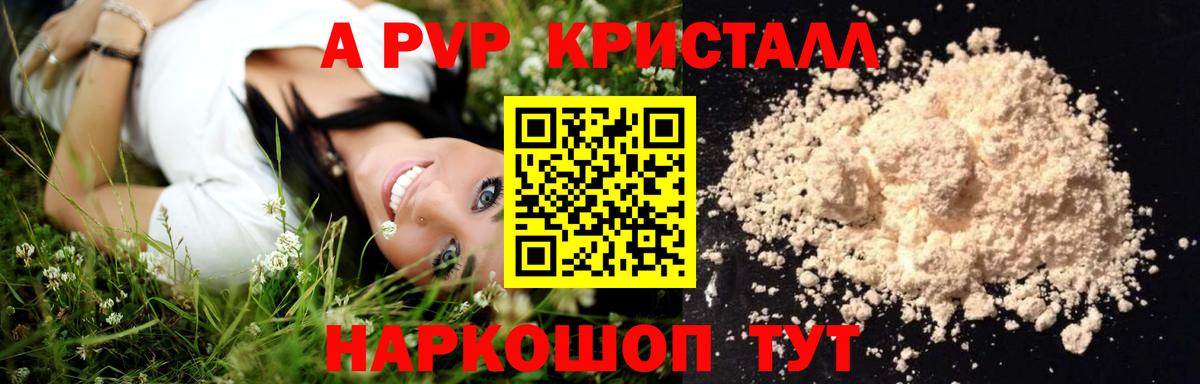 Балашиха  А ПВП  Вход с VPN  Alpha PVP Соль  Alpha PVP Crystall 