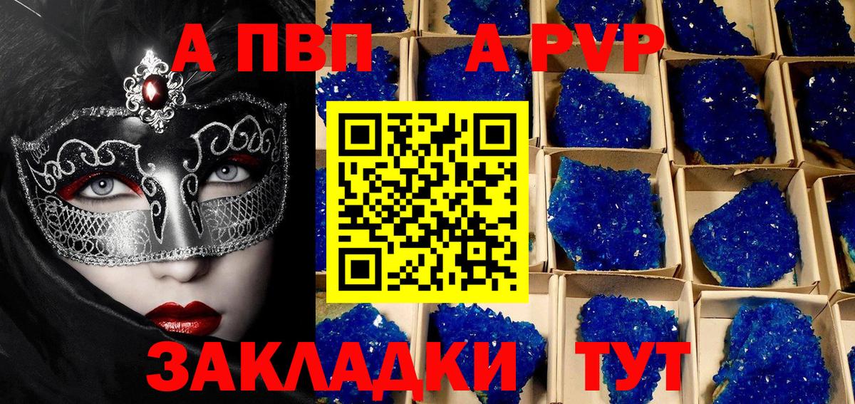 А ПВП Crystall Балашиха