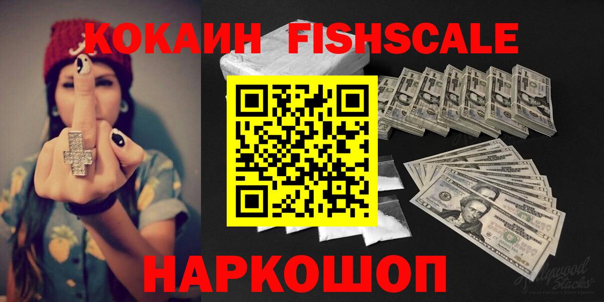 COCAIN Fish Scale Балашиха