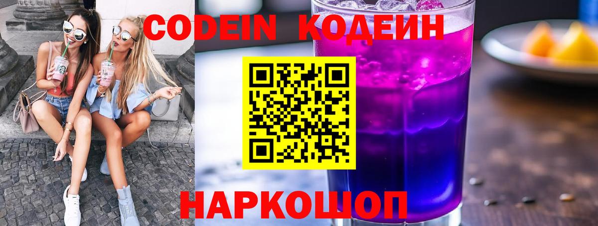 Кодеиновый сироп Lean напиток Lean (лин) Балашиха